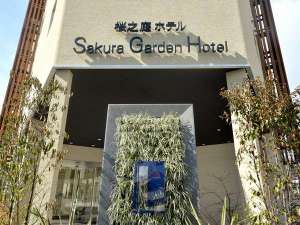 Sakura@Garden@HoteliTNK[fzejFʐ^